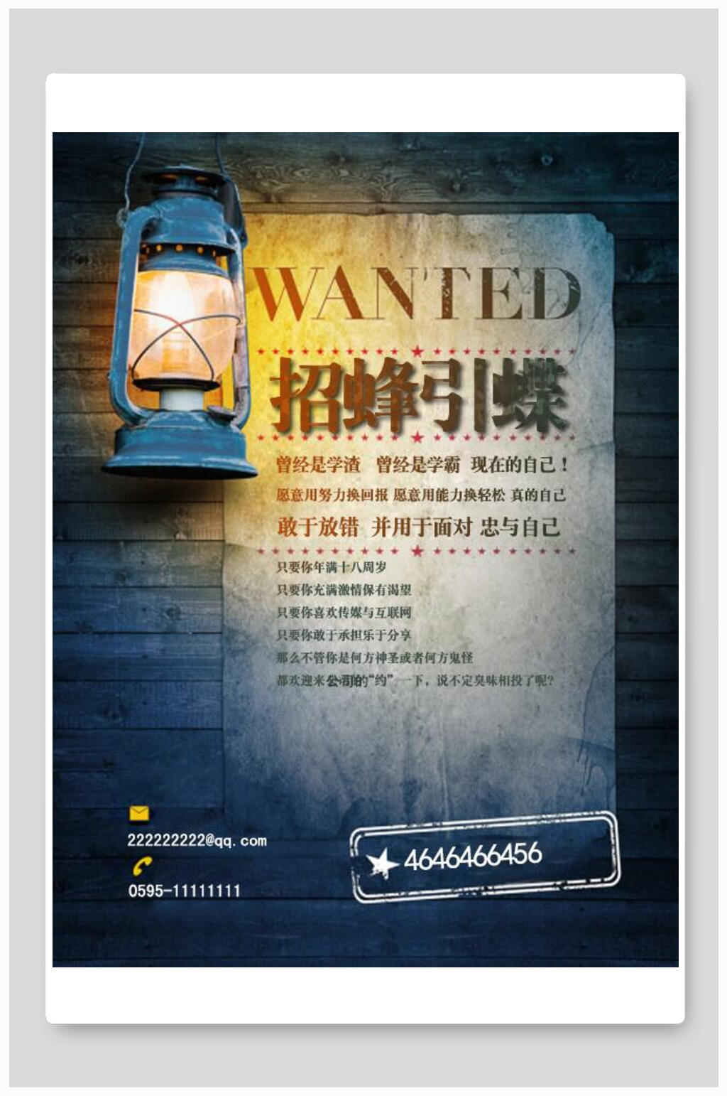 招蜂引蝶招聘海报素材