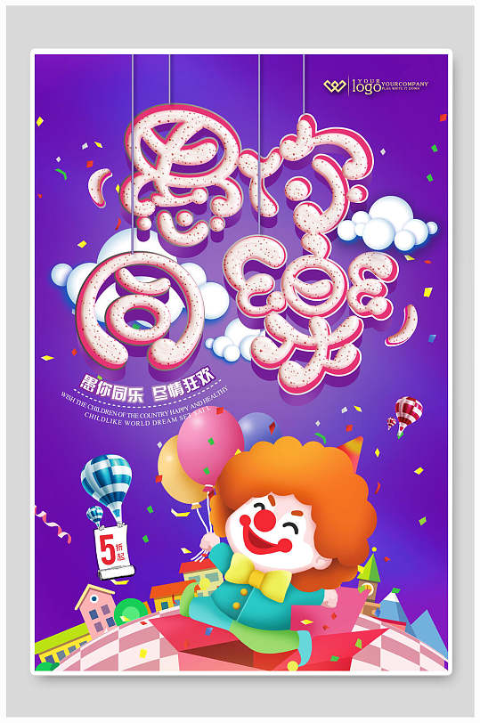 紫色藝術(shù)字體愚你同樂(lè)愚人節(jié)狂歡海報(bào)