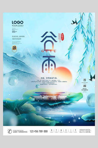 谷雨节气中国传统节气风光海报