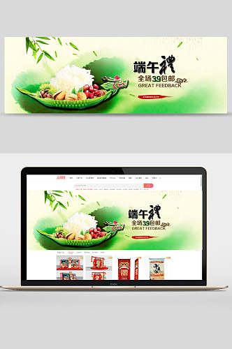 小清新粽子商品促销端午节banner