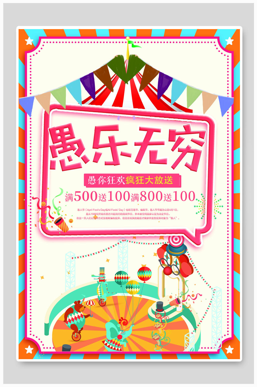 娱乐无穷愚人节狂欢海报素材