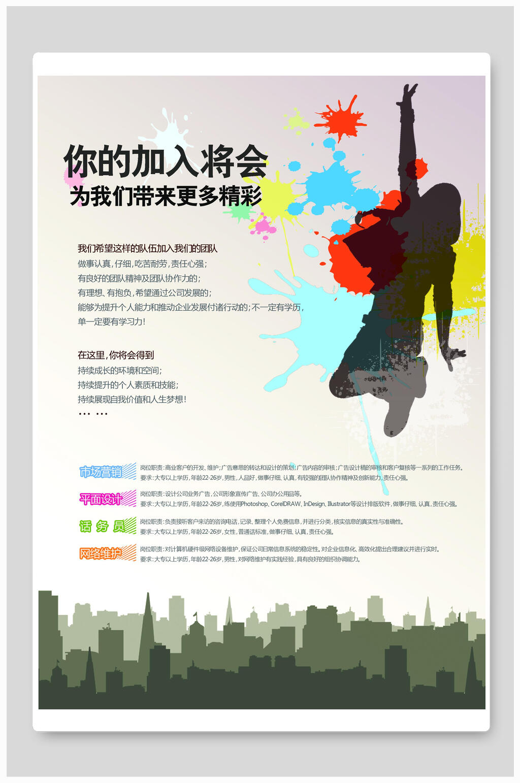 你的加入将会为我们带来更多精彩招聘海报素材