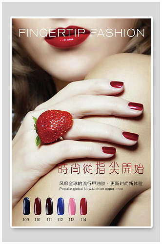 草莓美甲海报