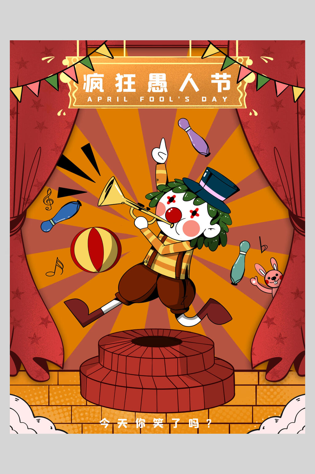 喜庆舞台愚人节狂欢海报素材