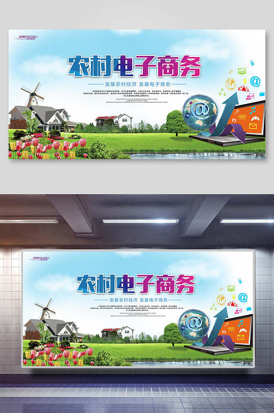 农村电子商务新农村建设宣传展板