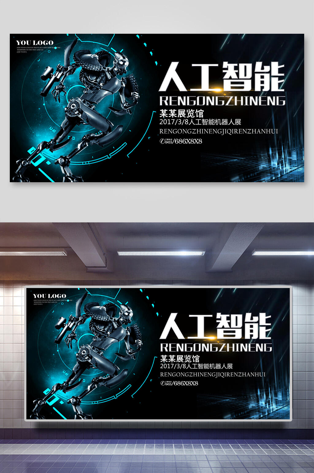科技风创意展览馆人工智能展板素材