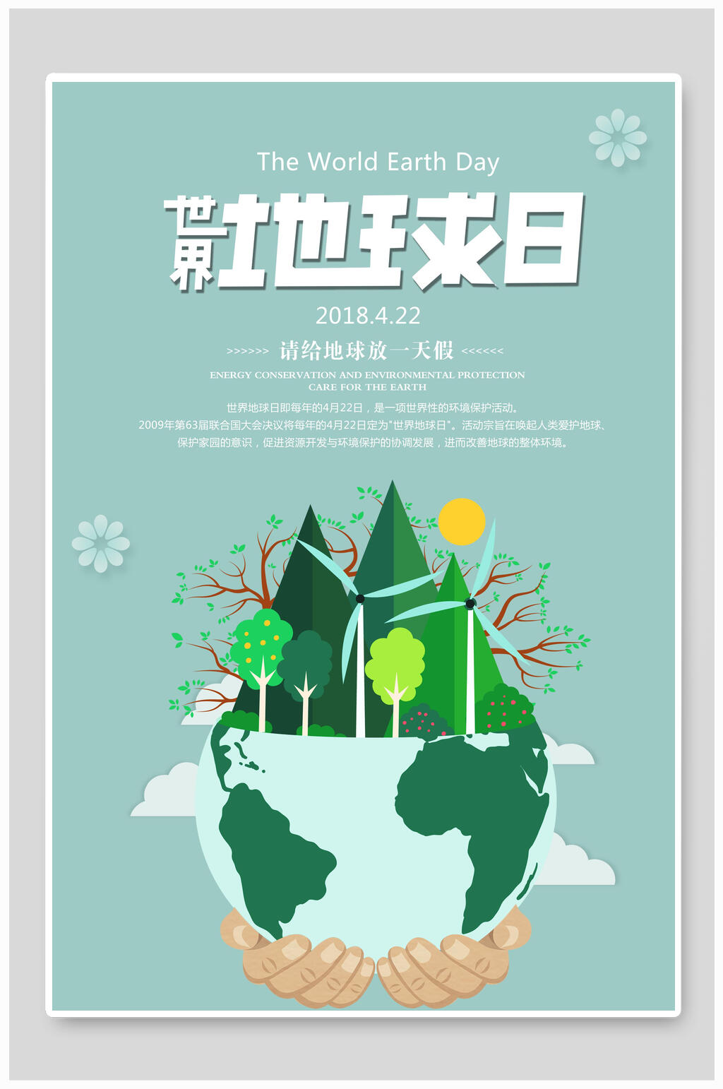 蓝色世界地球日海报素材