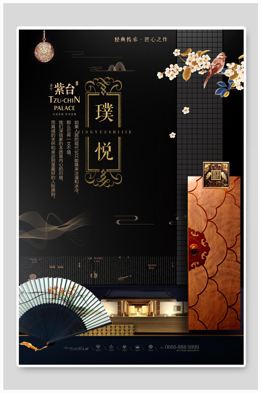 高贵典雅中式地产风璞悦海报素材