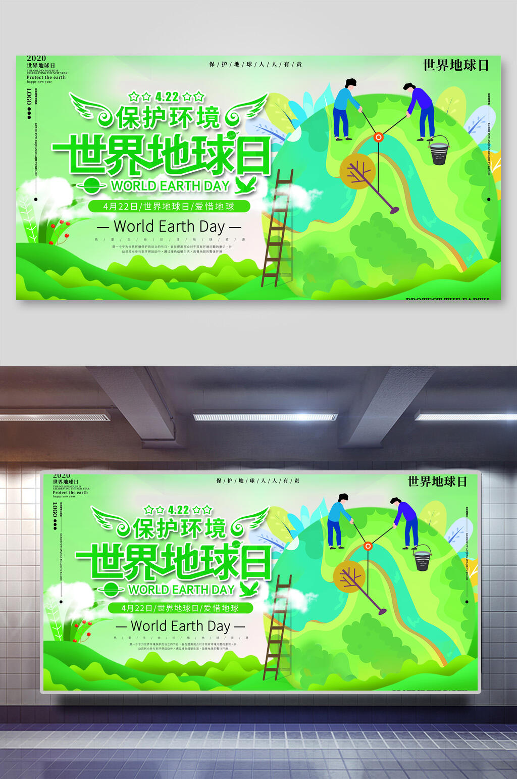 小清新绿色保护环境世界地球日展板素材