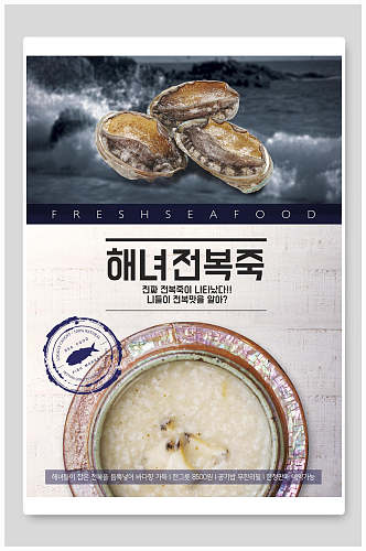 中式鲍鱼养生粥美食韩文海报