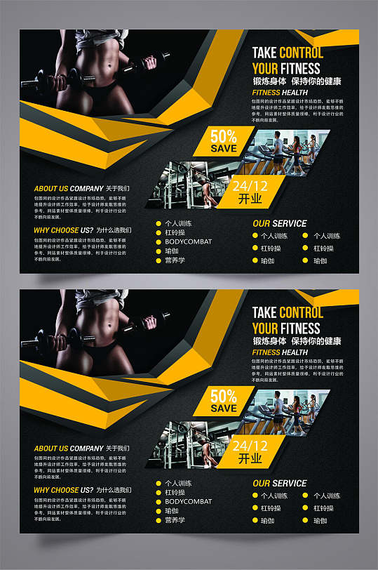 黄黑色健身商务宣传三折页-众图网