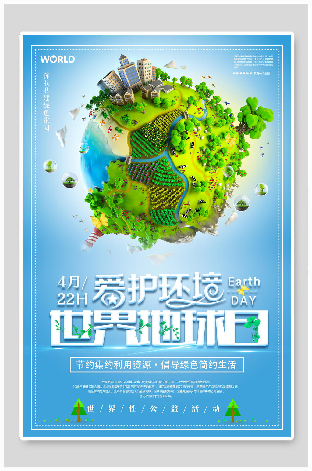 创意爱护环境世界地球日海报素材