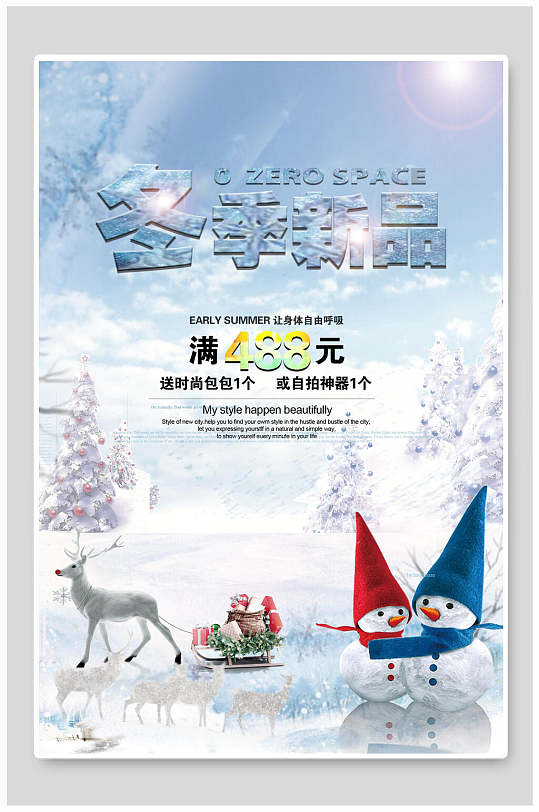 小清新创意雪人冬季促销海报