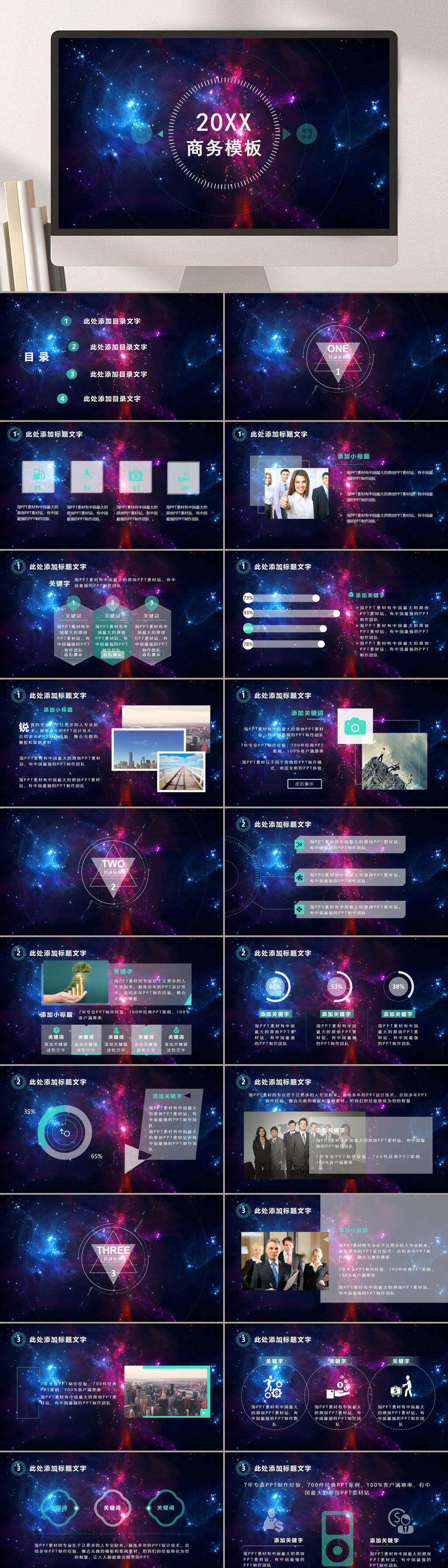 宇宙星空商务年终总结PPT素材