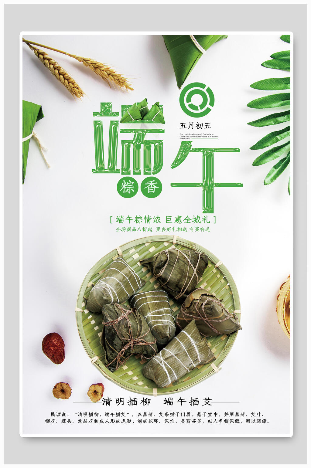 粽香端午节节日海报素材