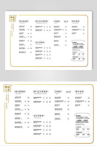 简约线条边框奶茶菜单