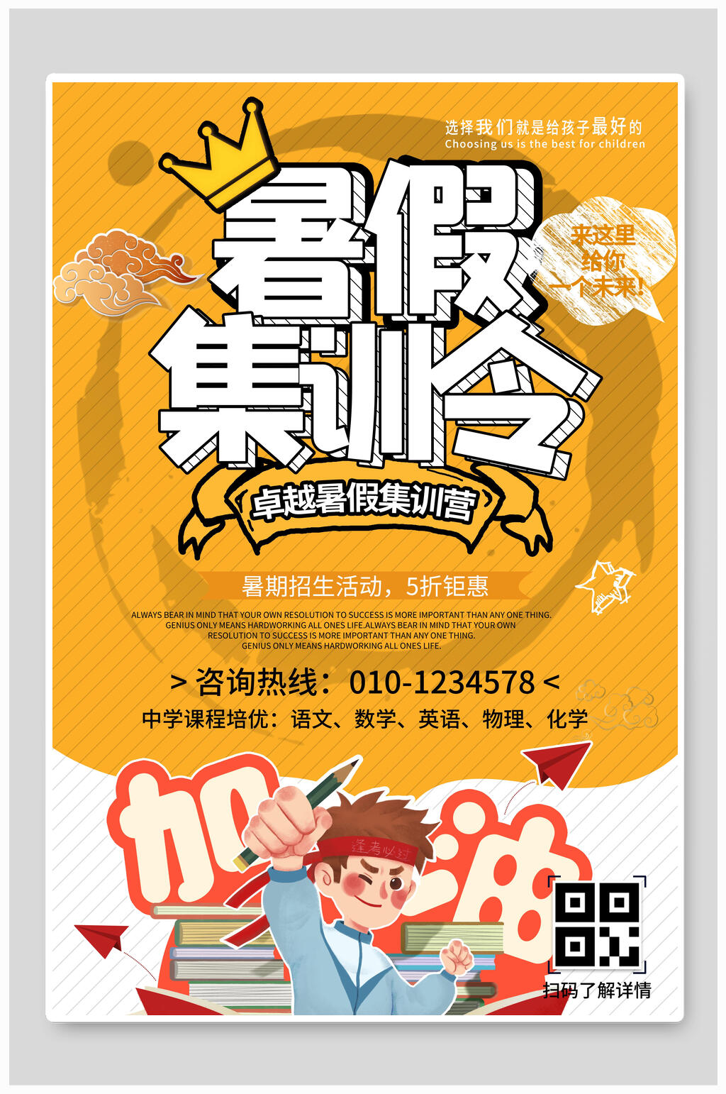 暑假集训令班培训招生海报素材