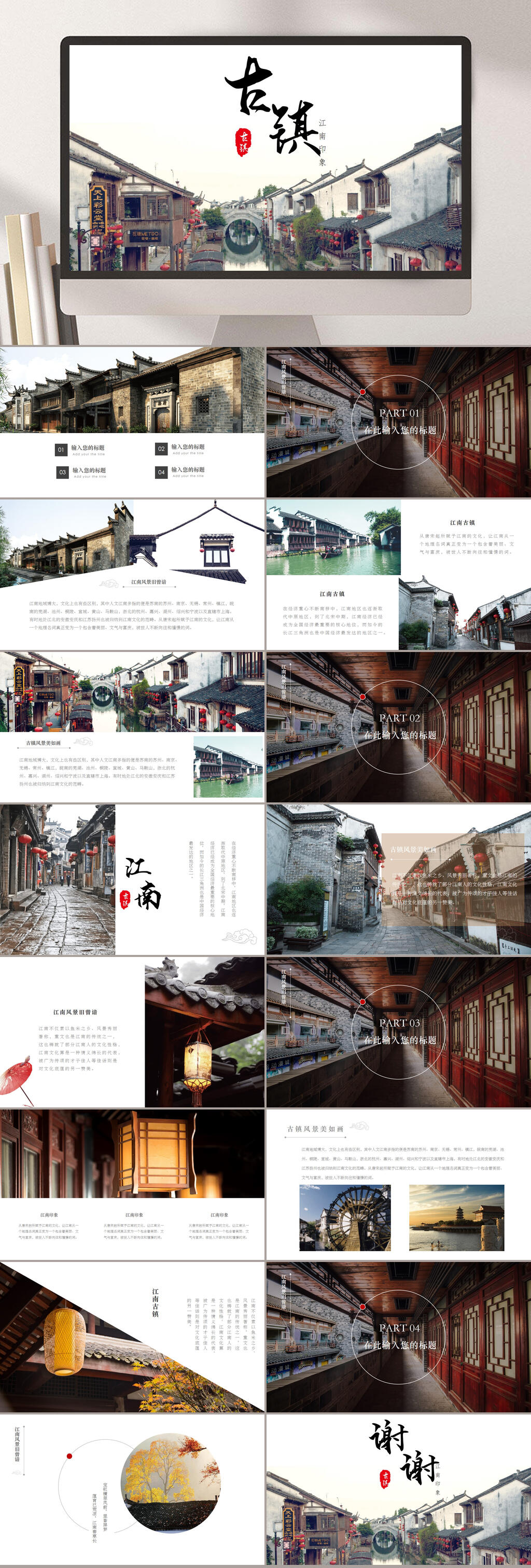 古镇文化PPT素材_古镇文化PPT模板_古镇文化PPT设计图片免费下载-众图网