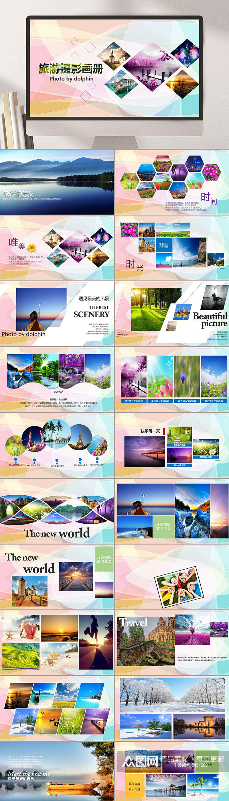 旅游摄影画册学习PPT素材