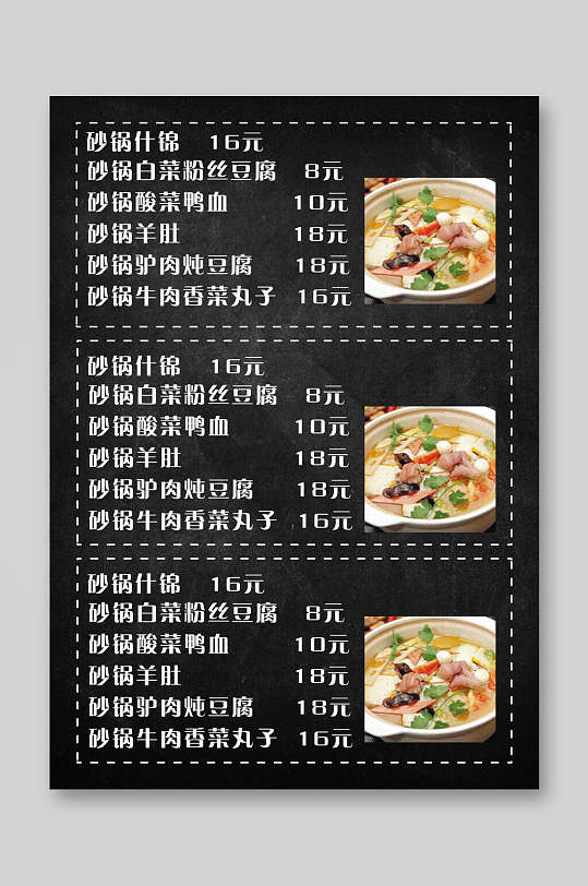 砂锅什锦菜单价目表
