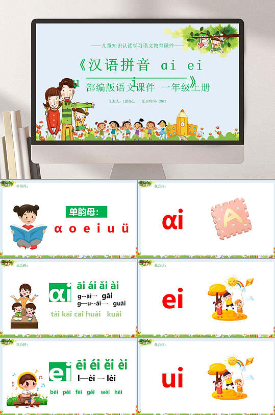 卡通单韵母小学生汉语文拼音课件ppt