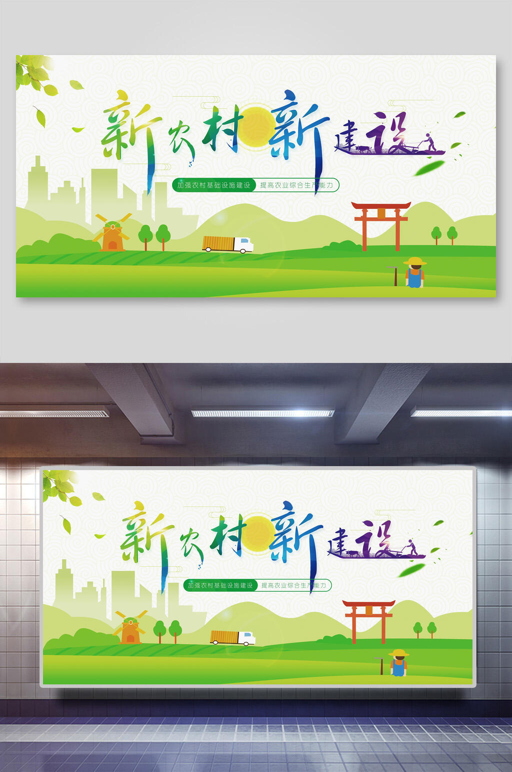绿色新农村建设宣传展板素材