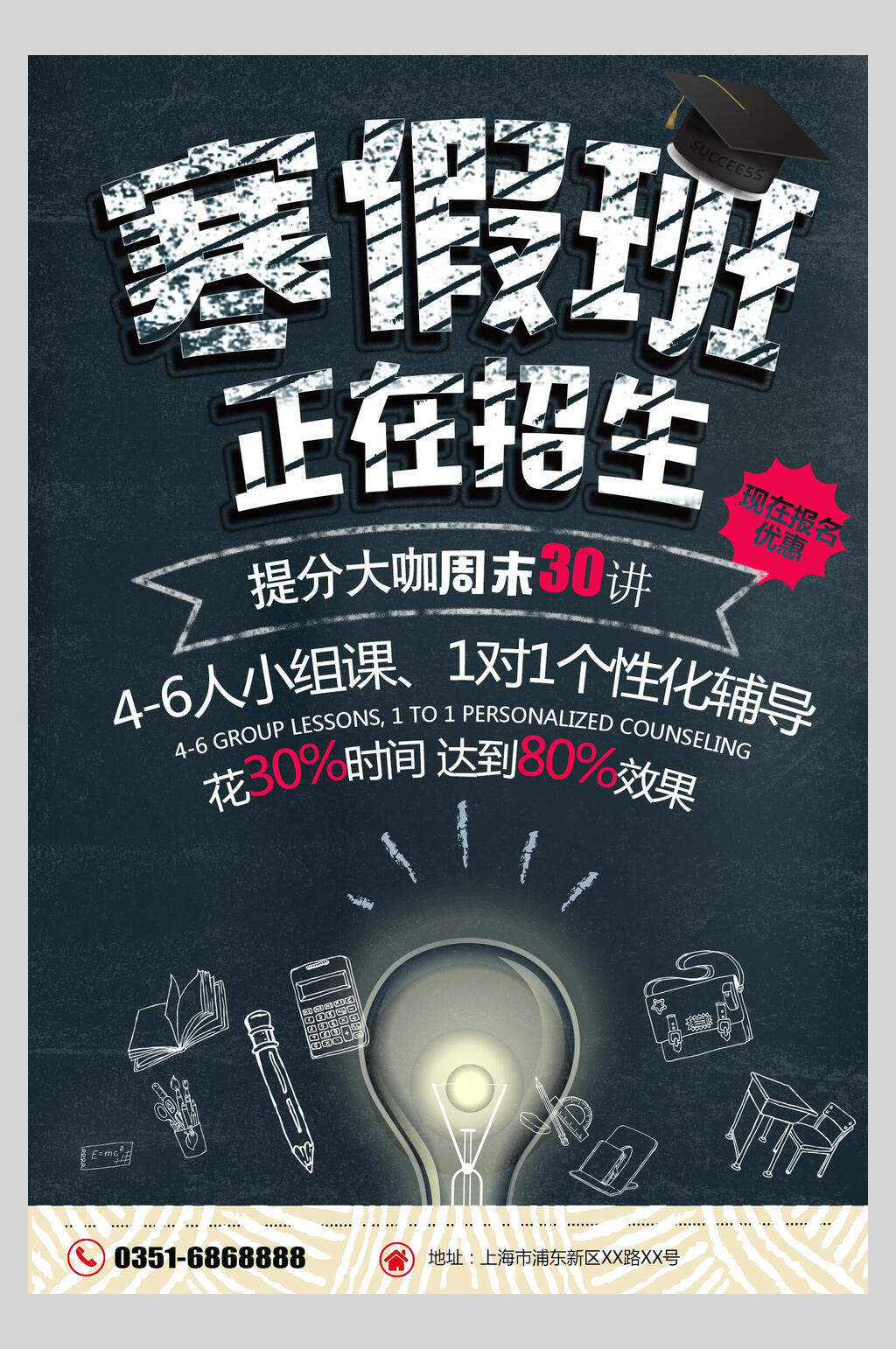 创意寒假班正在招生培训海报素材