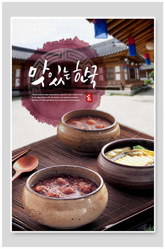 韩国古典宫廷美食餐饮海报
