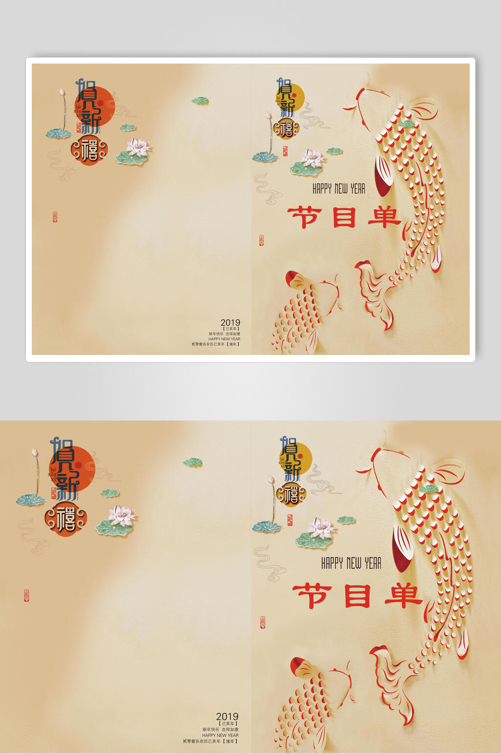 鲤鱼晚会节目单海报素材
