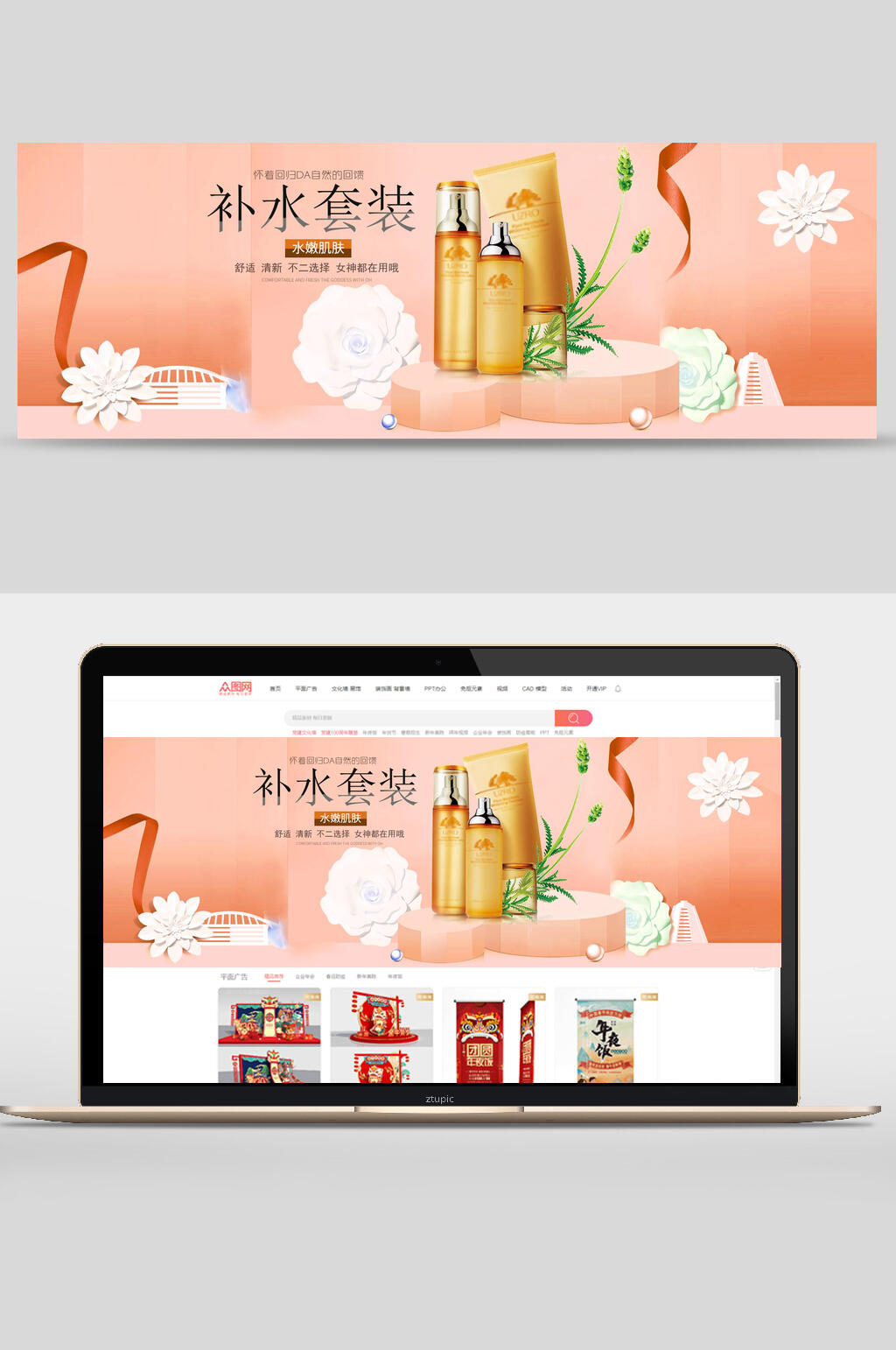 春季补水套装电商banner素材