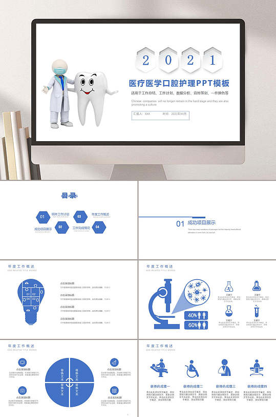 白色簡潔口腔牙科PPT