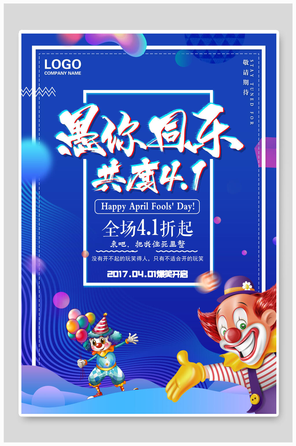 梦幻愚你同乐愚人节狂欢海报素材