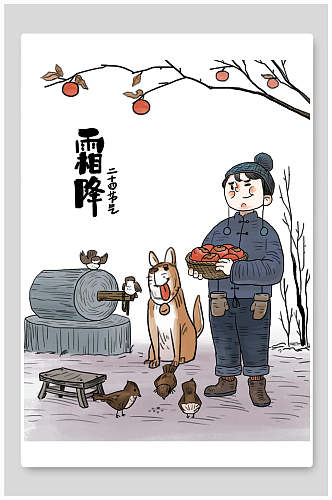 中国风二十四节气传统霜降节气插画