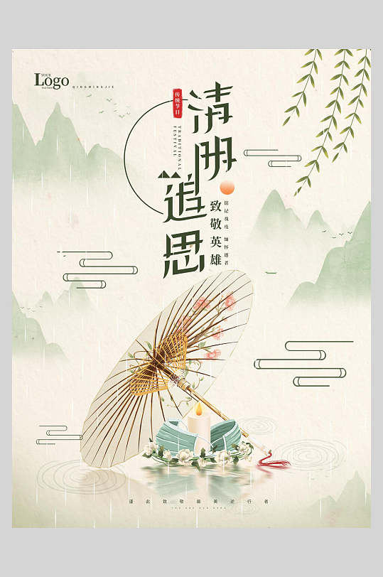 清明追思油纸伞清明节海报