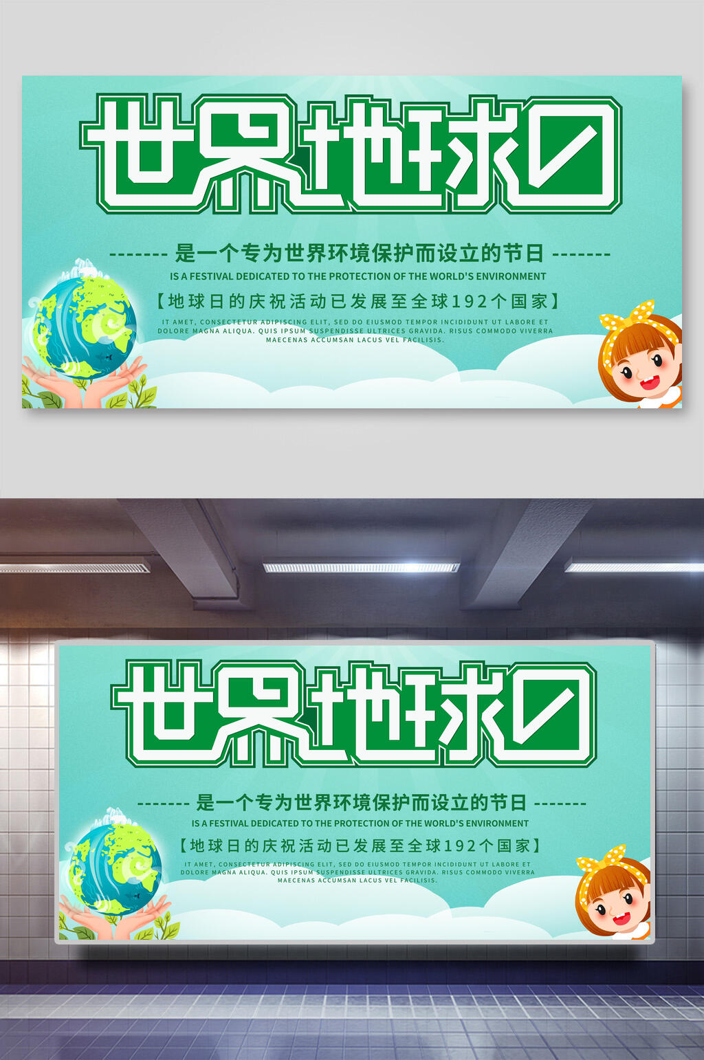 小清新为环境保护设立世界地球日展板素材