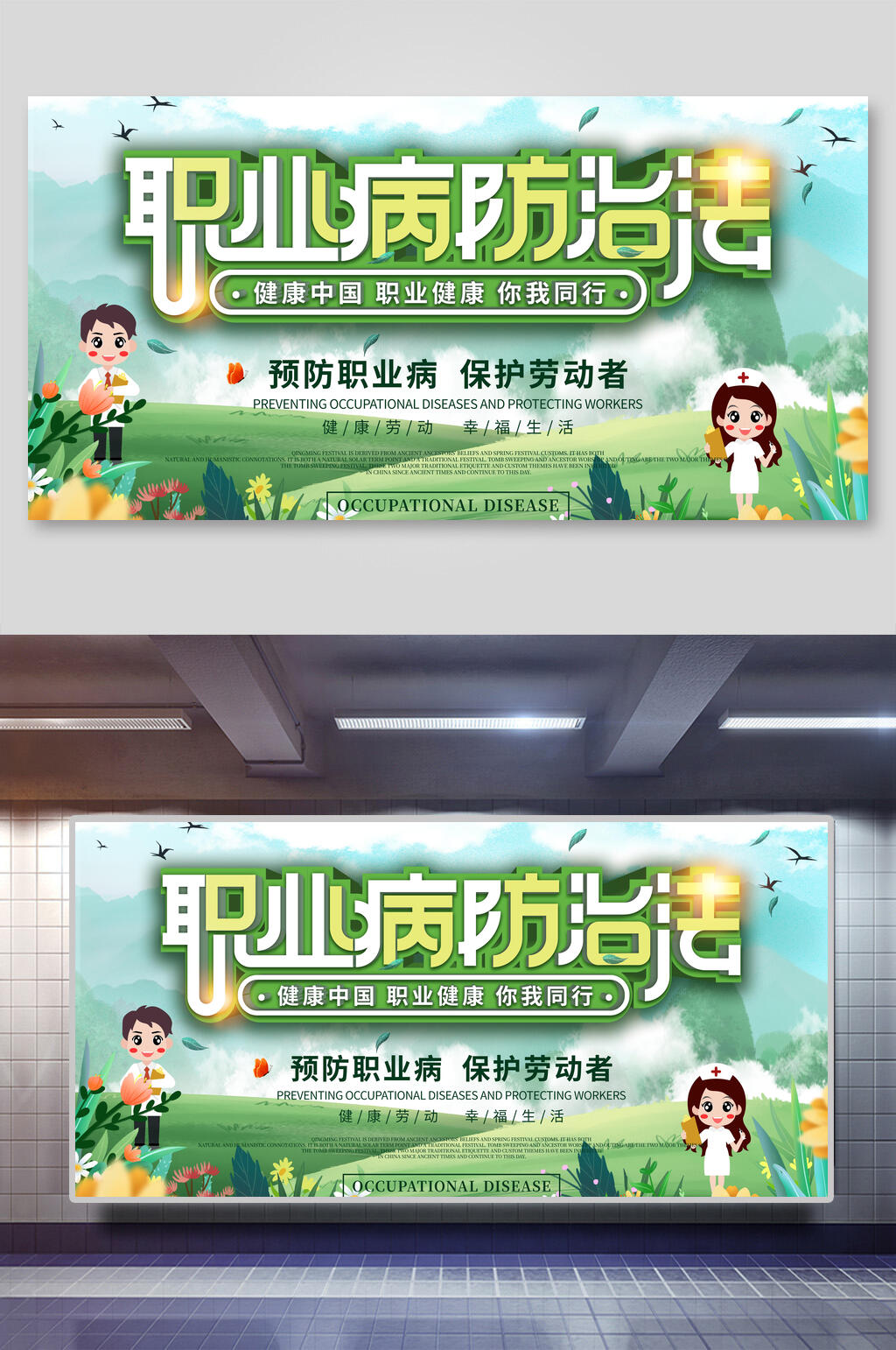 保护劳动者职业病宣传周展板素材