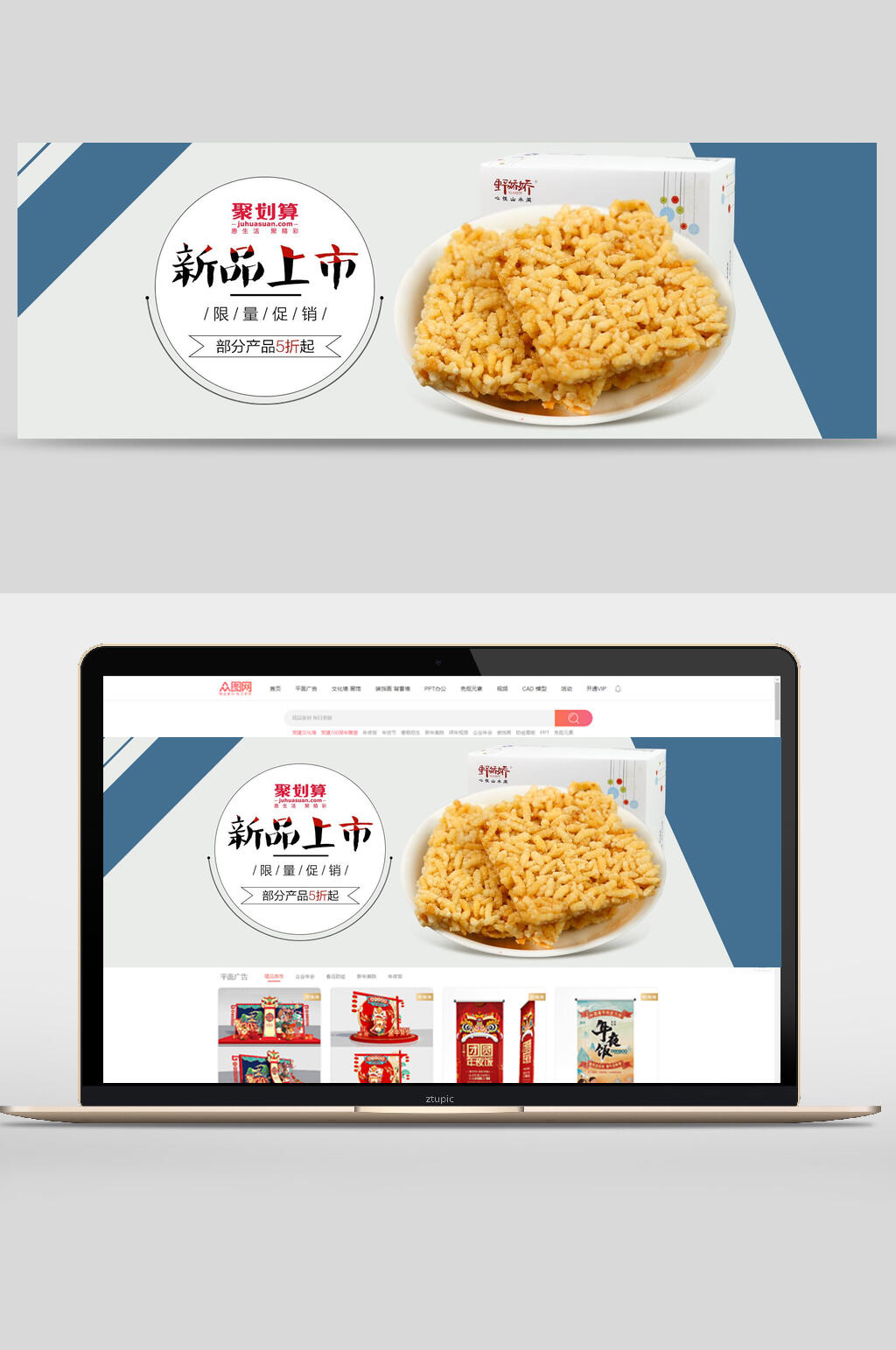 新品零食促销banner素材
