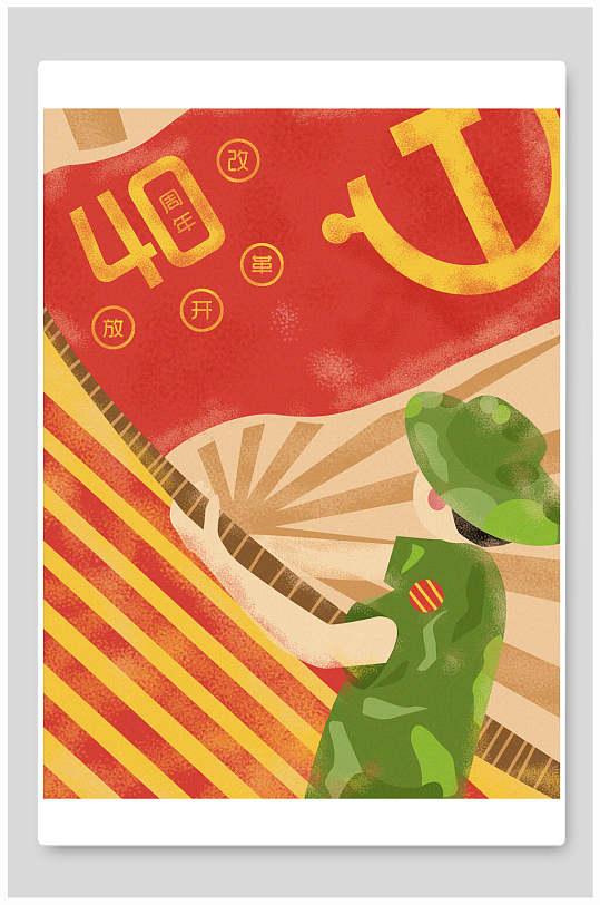 红色周年庆复古手绘红色革命大字报插画