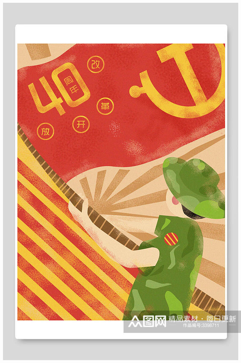 红色周年庆复古手绘红色革命大字报插画素材