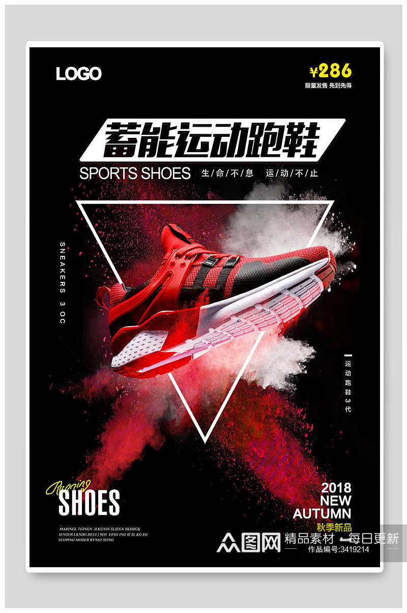 蓄能运动跑鞋红黑色酷炫大气促销宣传海报素材
