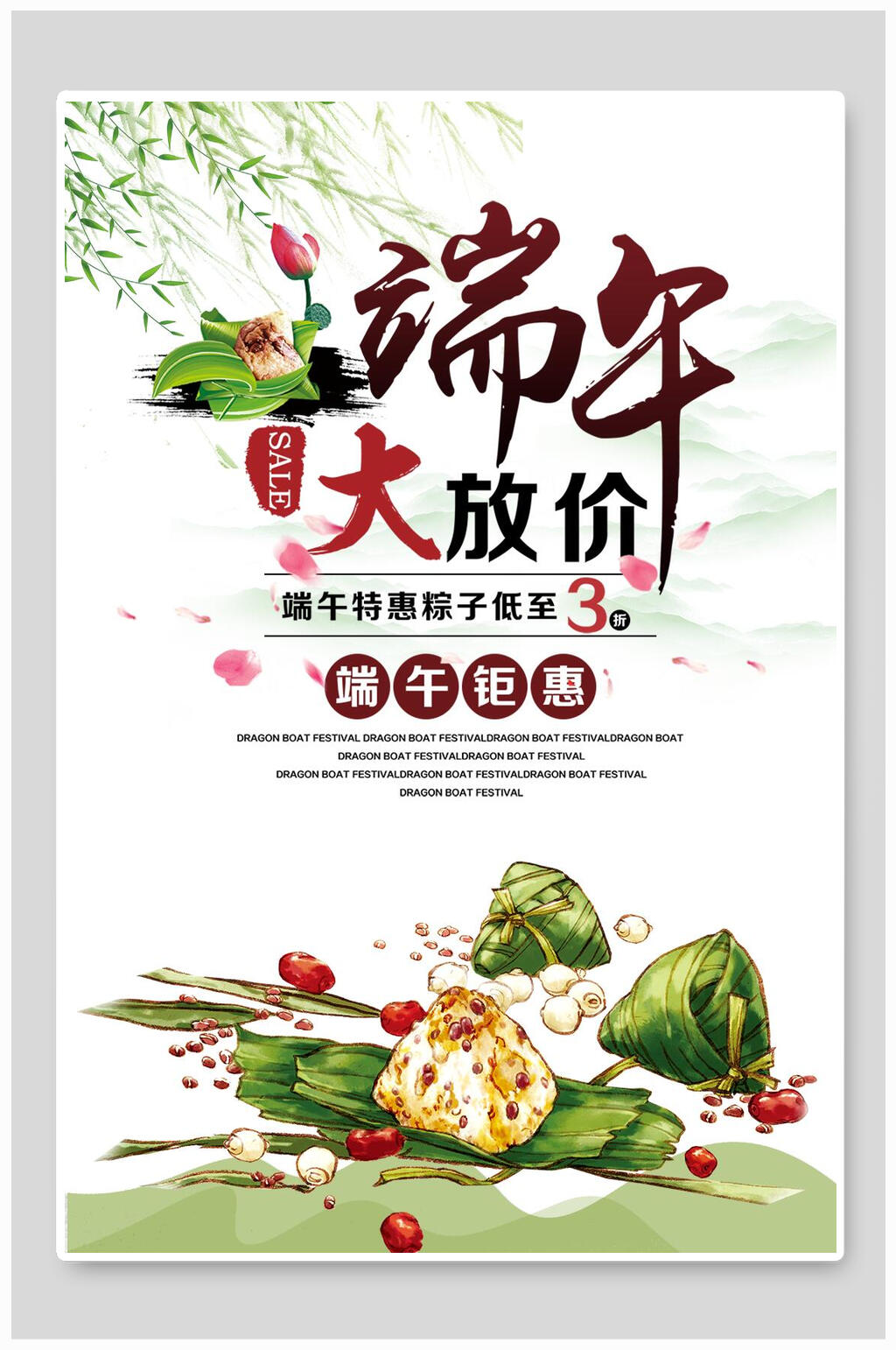大放价端午节节日海报素材