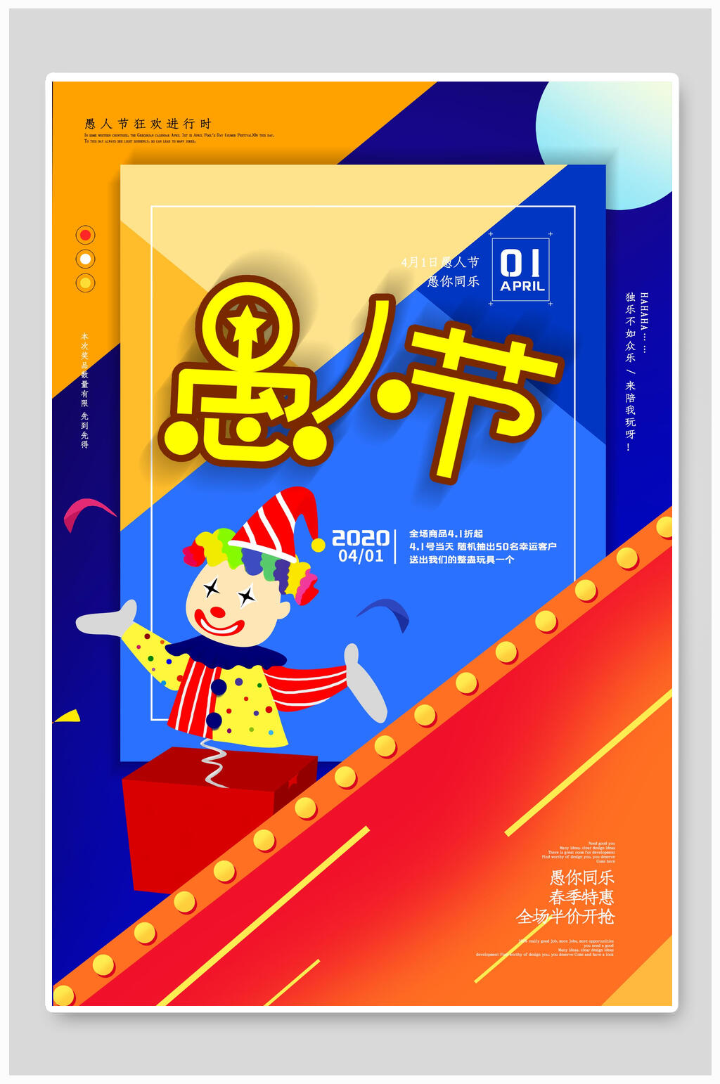 可爱卡通小丑愚人节狂欢海报素材