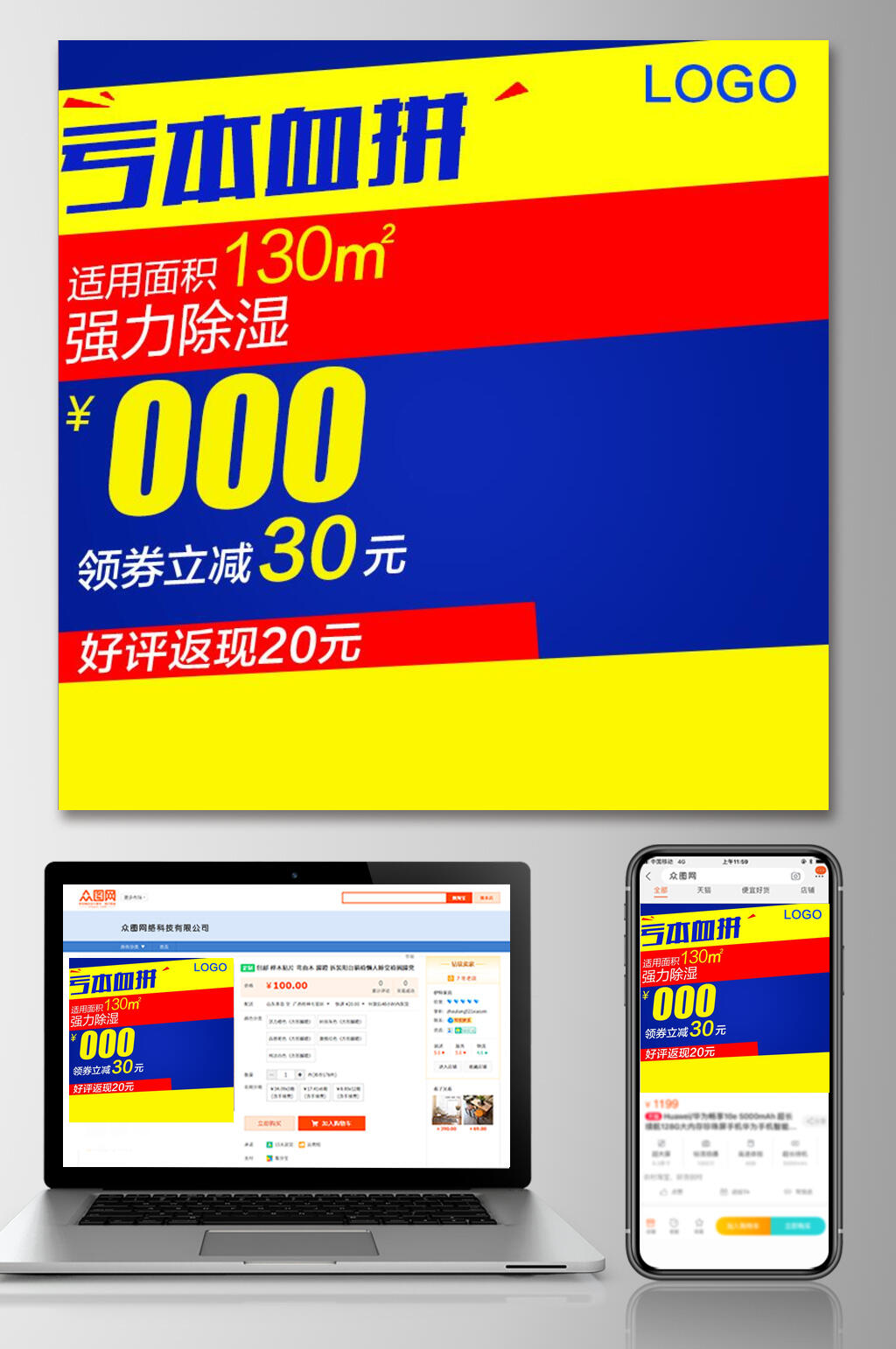 亏本血拼促销电商主图素材