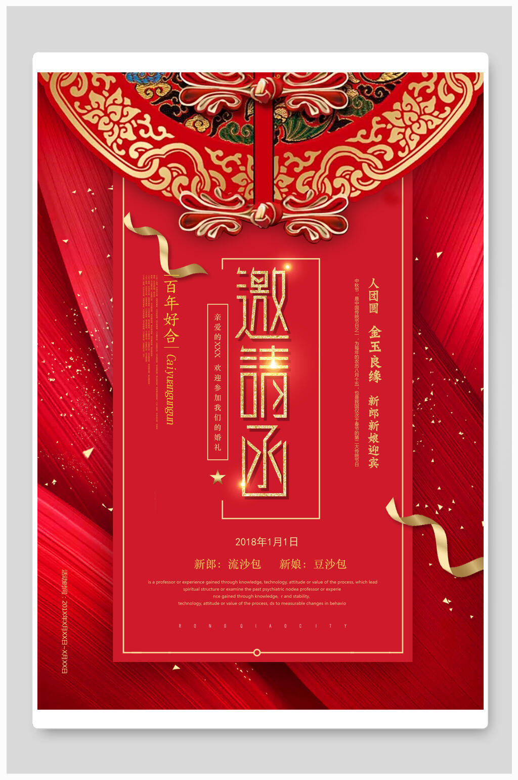 古朴婚礼邀请函素材