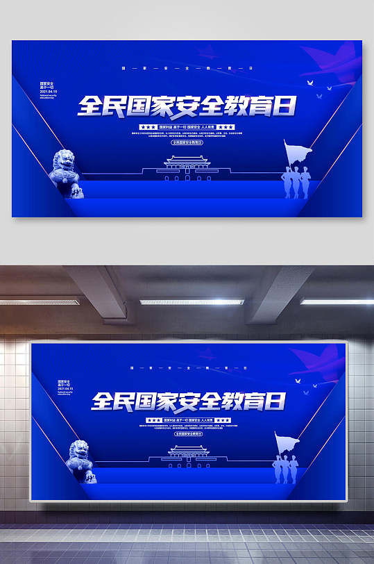 全国全民安全教育日展板