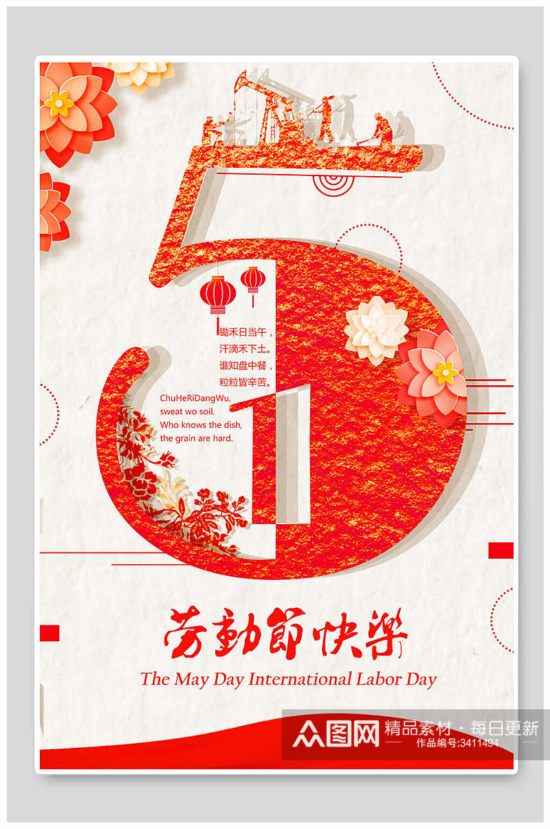 红色艺术字体劳动节快乐五一劳动节海报素材