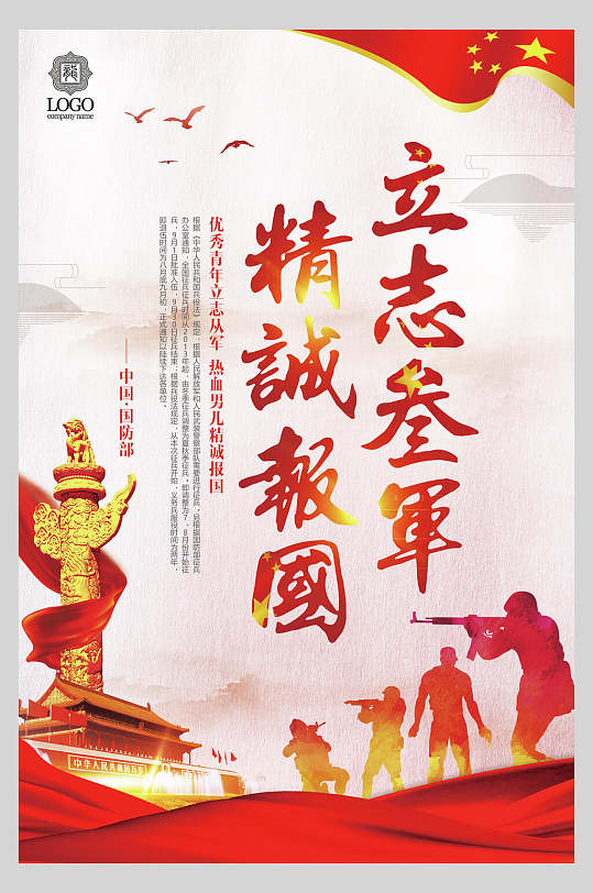 征兵国防图片-征兵国防素材下载-众图网