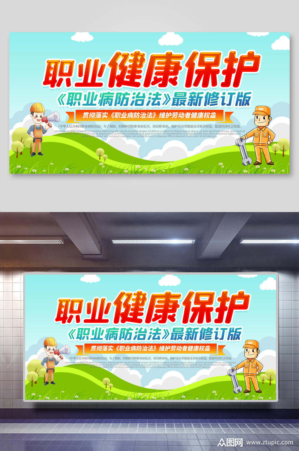 健康保护职业病宣传周展板素材