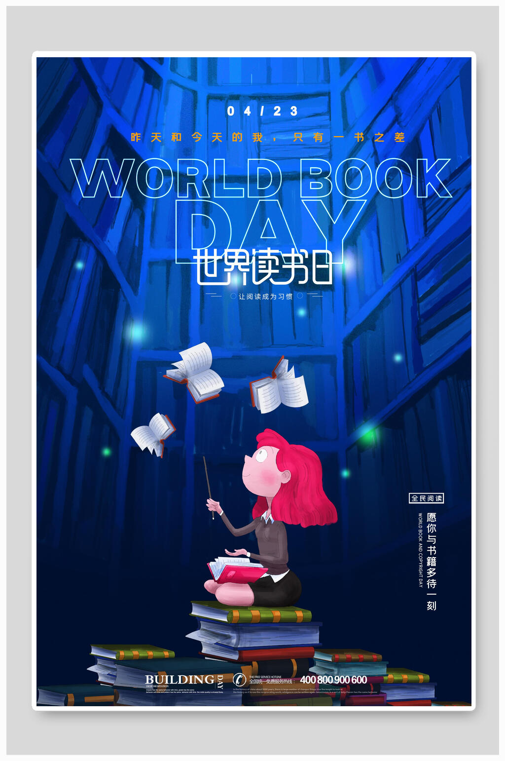 蓝色书中屋世界读书日海报素材