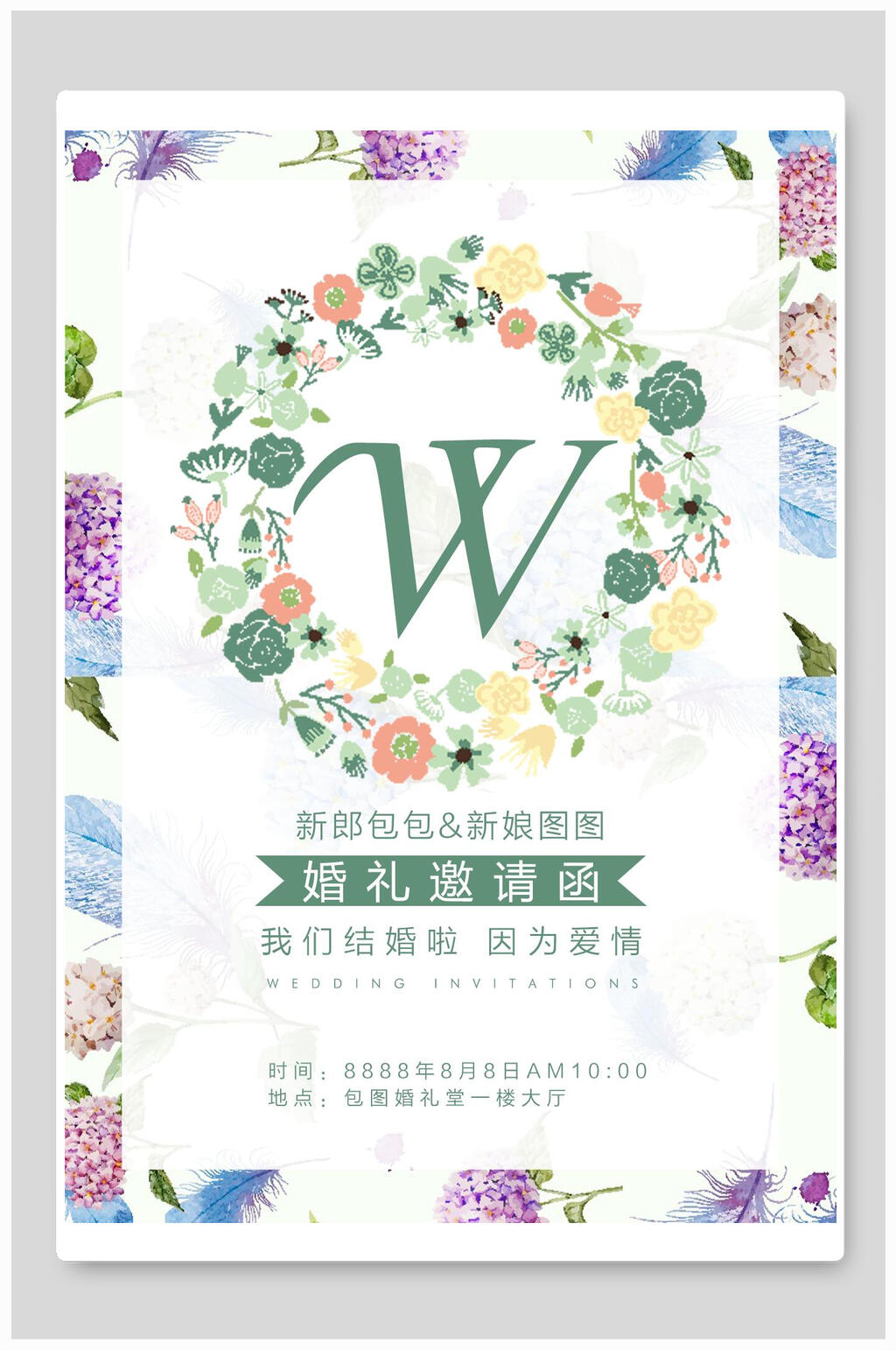 清新花朵婚礼邀请函素材